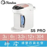 在飛比找蝦皮購物優惠-Simba 小獅王 S5 PRO智能六段式定溫調乳器 (雙渦