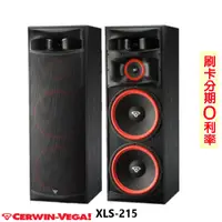 在飛比找蝦皮商城優惠-【CERWIN-VEGA】XLS-215 雙15吋4音路落地