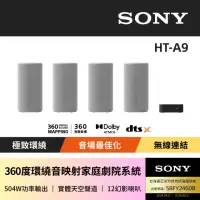 在飛比找momo購物網優惠-【SONY 索尼】HT-A9 360度環繞家庭劇院音響(公司