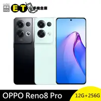 在飛比找蝦皮商城優惠-OPPO Reno8 Pro 256G 八核心 5G 6.7