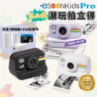 在飛比找遠傳friDay購物精選優惠-esoonkids Pro 潮玩 兒童拍立得+32G記憶卡 