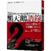 黑天鵝語錄︰隨機世界的生存指南，未知事物的應對之道（全新擴充版）[79折] TAAZE讀冊生活