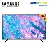 在飛比找蝦皮商城優惠-Samsung 三星 UA65CU7700XXZW 65型 