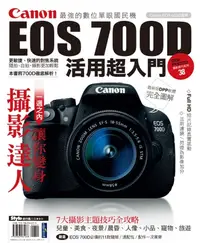 在飛比找樂天kobo電子書優惠-Canon Eos 700D活用超入門 - Ebook
