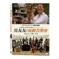 在飛比找PChome商店街優惠-合友唱片 馬友友與絲路音樂會 (DVD) The Music