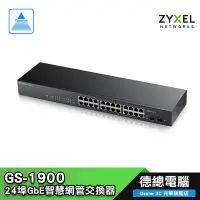 在飛比找蝦皮商城優惠-ZYXEL 合勤 GS1900-24 GS1900 系列 無