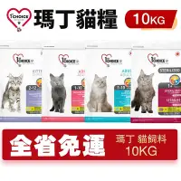 在飛比找Yahoo!奇摩拍賣優惠-1st Choice 瑪丁 貓糧10Kg【免運】 成幼貓 雞