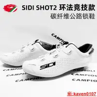 在飛比找露天拍賣優惠-【小新嚴選】SIDI SHOT 公路車鎖鞋自行車騎行鞋碳纖維