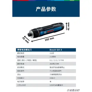 新品&優選 博世電動螺絲刀迷你充電式起子機BoschGO3螺絲批3.6V電動工具GO2 可開票