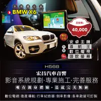 在飛比找蝦皮購物優惠-【宏昌汽車音響】BMW X6安卓觸控主機 (導航王、HD數位