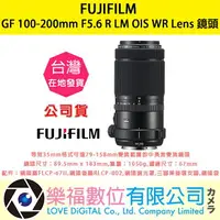 在飛比找樂天市場購物網優惠-樂福數位『 FUJIFILM 』富士 GF 100-200m