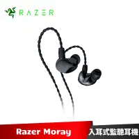 在飛比找蝦皮商城優惠-Razer Moray 入耳式監聽耳機 雷蛇