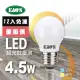 【KAO’S】超光效LED 4.5W燈泡12入白光黃光(KA005W-12 KA005Y-12)