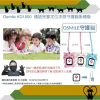 在飛比找momo購物網優惠-【Osmile】KD1000(雙向通話兒童定位求救守護貓（掛