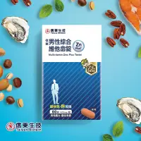 在飛比找Yahoo奇摩購物中心優惠-【信東】男性綜合維他命Zn plus升級版 (60錠/盒)