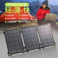 在飛比找樂天市場購物網優惠-奧鵬AP太陽能充電器寶發電板移動電源軍工旅行手機戶外折疊便攜
