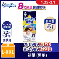 在飛比找PChome24h購物優惠-滿意寶寶 兒童系列晚安褲 男XL~XXL(22片 x 3包/