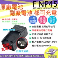 在飛比找蝦皮購物優惠-星視野 副廠 FUJI 富士 NP45 充電器 S80 S6