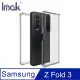 Imak SAMSUNG Z Fold 3 雙料防摔保護套 #手機殼 #保護殼