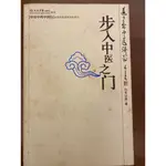 中醫書籍/步入中醫之門/經移辨證/經絡辨證理論與實踐/火神派冷思考/中國中醫學院配合用書/基礎中醫/中醫入門