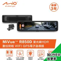 在飛比找鑫武德優惠-R850D WIFI GPS電子後視鏡 前後星光級HDR 行