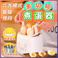 在飛比找蝦皮購物優惠-#新品#智能煮蛋機煮蛋器 蒸蛋機 早餐機 煮蛋神器 水煮蛋機