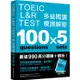 TOEIC L&R TEST 多益閱讀模測解密【金石堂】