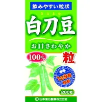 在飛比找比比昂日本好物商城優惠-山本漢方 白刀豆 100% 280錠