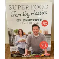 在飛比找蝦皮購物優惠-二手書 傑米‧奧利佛的家庭餐桌  Jamie Oliver 