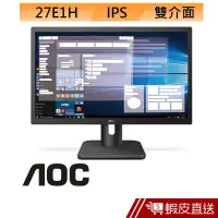 在飛比找蝦皮商城優惠-AOC 27E1H 27型 IPS 液晶螢幕 電腦螢幕 螢幕