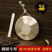 在飛比找樂天市場購物網優惠-銅鑼純銅高音手鑼鑼鼓樂器小鑼21cm公分中音低音專業響銅秦青