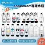 【SODASTREAM】 SODASTREAM專用 水瓶 金屬水瓶 500ML/1L 防漏水 氣泡水 氣泡水機 氣泡水瓶