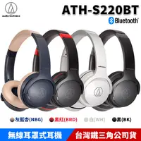 在飛比找蝦皮商城優惠-鐵三角 ATH-S220BT 低延遲 多重配對 免持通話 無