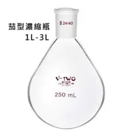 在飛比找蝦皮購物優惠-玻璃濃縮瓶 ◆ 1000ml-3000ml ◆ 減壓濃縮機配