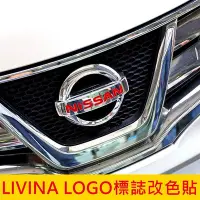 在飛比找Yahoo!奇摩拍賣優惠-日產NISSAN【LIVINA LOGO標誌改色貼】廠徽貼膜