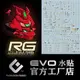 【奶熊屋】EVO RG 1/144 MSN-04 沙薩比 SAZABI 燙金 專用水貼