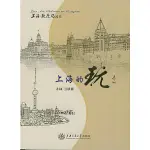 上海的玩（簡體書）/【三民網路書店】