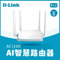 在飛比找PChome24h購物優惠-【D-Link 友訊】R12 AC1200 AI 智慧無線路