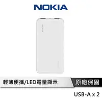 在飛比找樂天市場購物網優惠-【享4%點數回饋】Nokia 輕薄行動電源 10.5W【LE