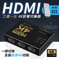 在飛比找Yahoo!奇摩拍賣優惠-附紅外線遙控 電源線 三進一出 4K高畫質 HDMI 切換器