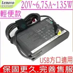 LENOVO 135W 變壓器(輕便) 適用 20V 6.75A,Y40,Y50,Y70,Y40-70,Y50-70,Y700-14ISK,Y700-15ISK,Y520-15IKB,700-15ISK,700-17ISK,Y520,G700,G710,Y700-14ISK