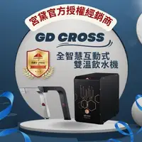 在飛比找森森購物網優惠-GUNG DAI 宮黛 GD CROSS新廚下全智慧互動式雙