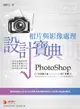 PhotoShop相片與影像處理設計寶典 (附範例下載)