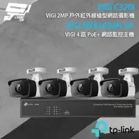 在飛比找PChome24h購物優惠-TP-LINK組合 VIGI NVR1004H-4P 4路主