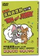 【停看聽音響唱片】【DVD】湯姆與傑利活力篇-最新版