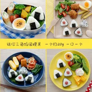 Arnest日本Mini小三角飯團模具 寶寶米飯模具 20g飯團 一口一個