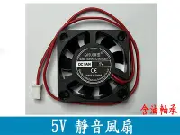 在飛比找Yahoo!奇摩拍賣優惠-(FAN002)靜音風扇 5V 4cm 轉速6000 含油軸