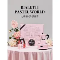 在飛比找ETMall東森購物網優惠-Bialetti比樂蒂異想世界粉色摩卡壺禮盒家用意式煮咖啡七