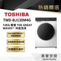 在飛比找蝦皮商城優惠-【TOSHIBA 東芝】12KG變頻溫水洗脫烘滾筒洗衣機 T