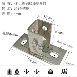 msy-C型鋼底座 304不銹鋼C型鋼底座 太陽能光伏支架配件固定立柱41*41